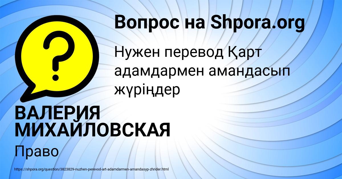 Картинка с текстом вопроса от пользователя ВАЛЕРИЯ МИХАЙЛОВСКАЯ