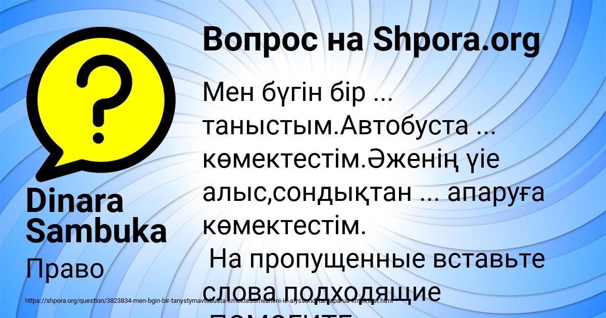 Картинка с текстом вопроса от пользователя Dinara Sambuka