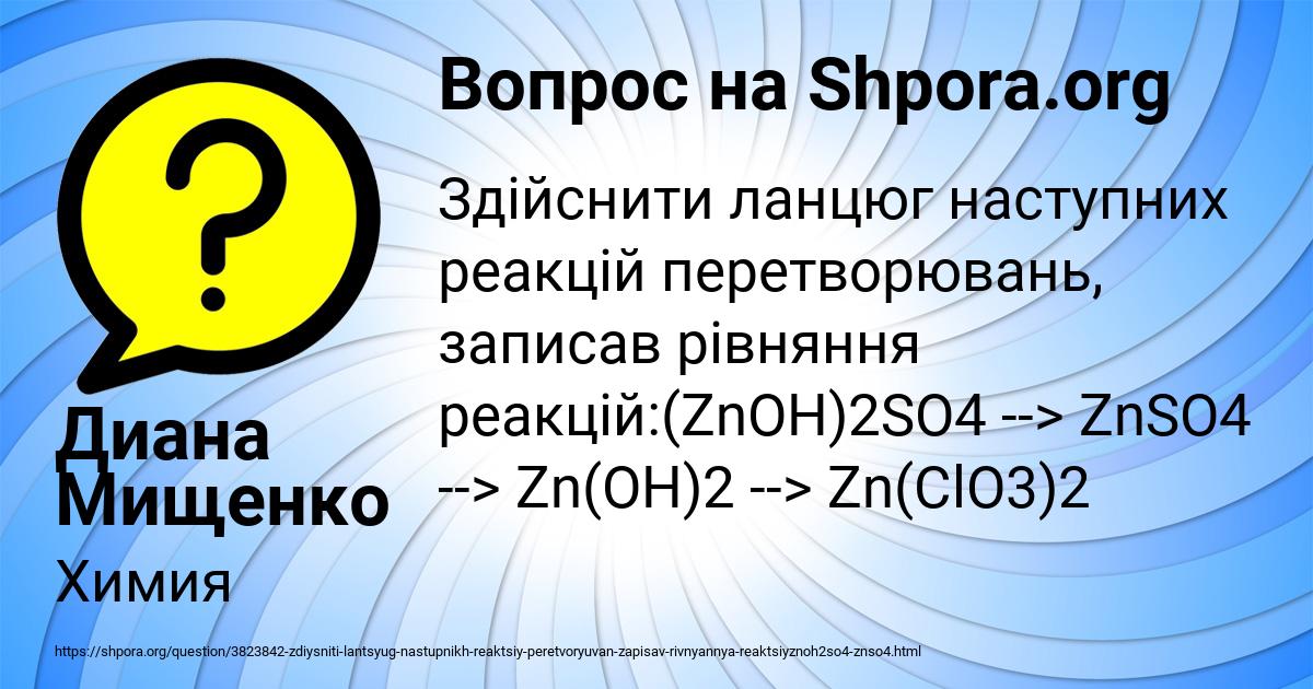 Картинка с текстом вопроса от пользователя Диана Мищенко