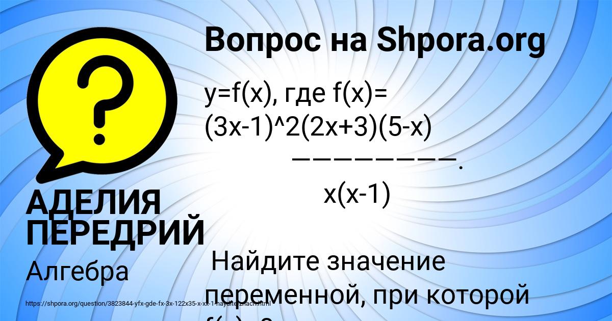 Картинка с текстом вопроса от пользователя АДЕЛИЯ ПЕРЕДРИЙ