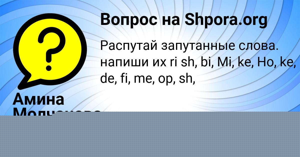Картинка с текстом вопроса от пользователя Марьяна Емцева