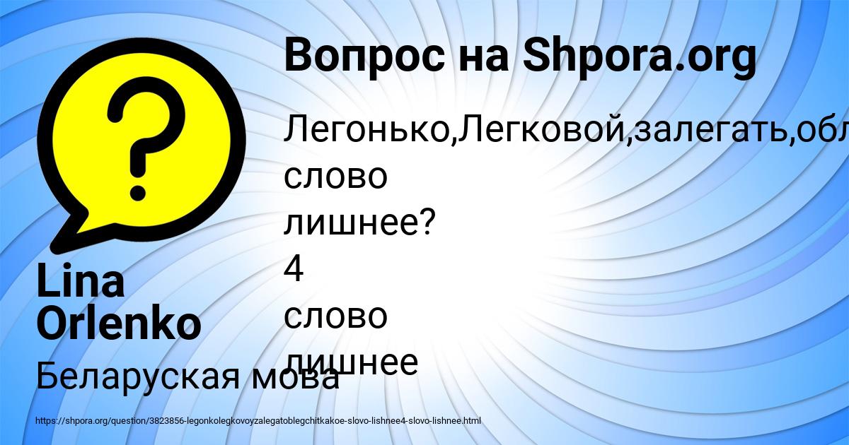 Картинка с текстом вопроса от пользователя Lina Orlenko