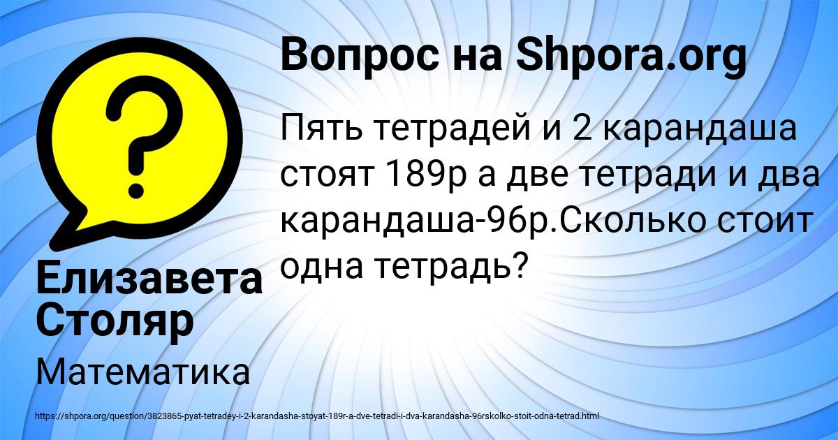 Картинка с текстом вопроса от пользователя Елизавета Столяр