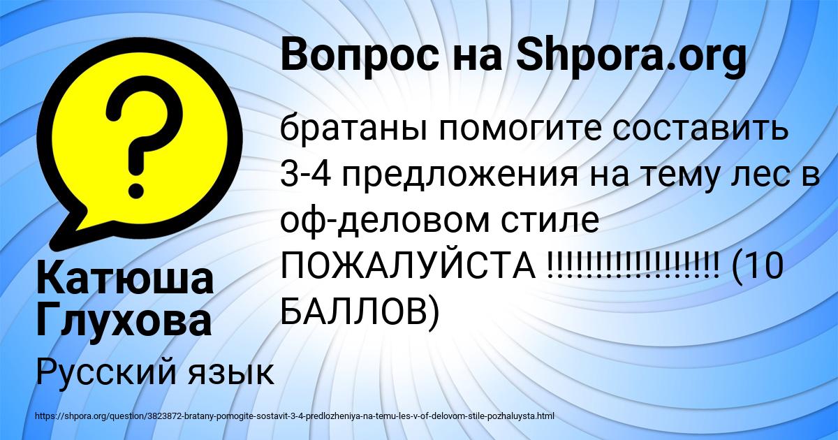 Картинка с текстом вопроса от пользователя Катюша Глухова