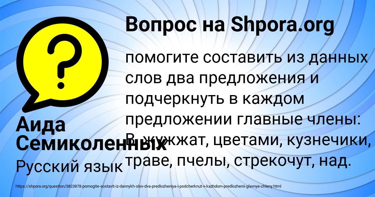 Картинка с текстом вопроса от пользователя Аида Семиколенных