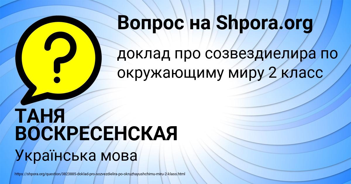 Картинка с текстом вопроса от пользователя ТАНЯ ВОСКРЕСЕНСКАЯ