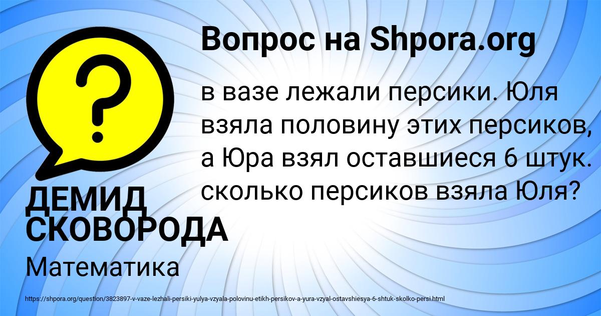 Картинка с текстом вопроса от пользователя ДЕМИД СКОВОРОДА