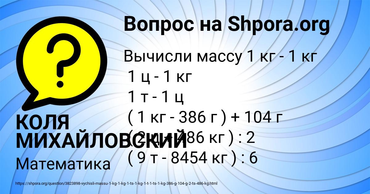 Картинка с текстом вопроса от пользователя КОЛЯ МИХАЙЛОВСКИЙ