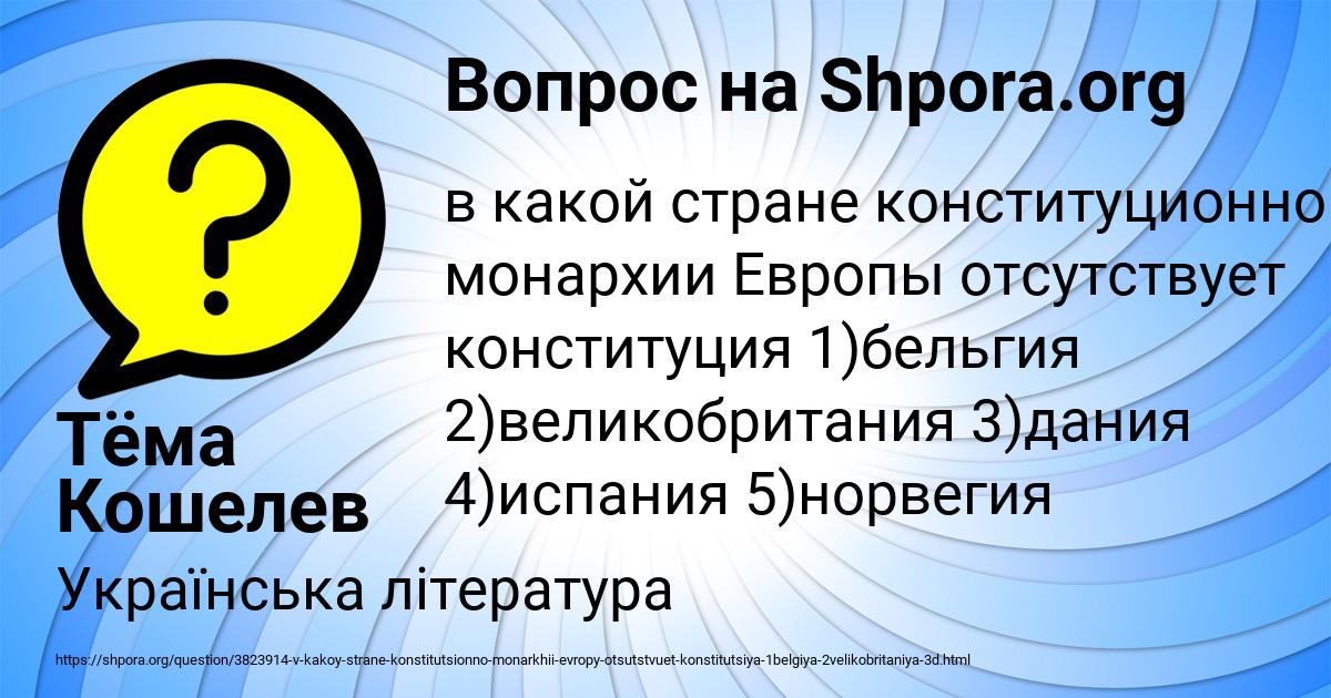 Картинка с текстом вопроса от пользователя Тёма Кошелев