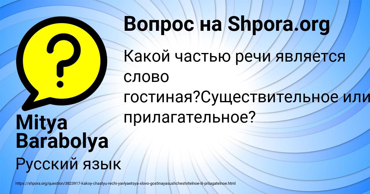 Картинка с текстом вопроса от пользователя Mitya Barabolya