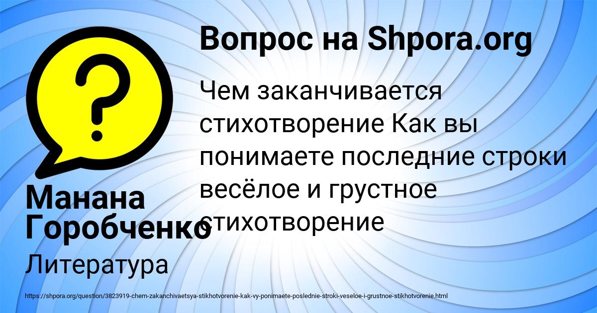 Картинка с текстом вопроса от пользователя Манана Горобченко