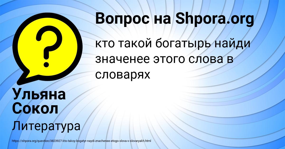 Картинка с текстом вопроса от пользователя Ульяна Сокол
