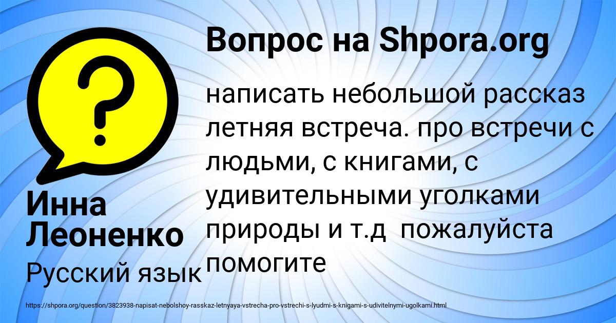 Картинка с текстом вопроса от пользователя Инна Леоненко