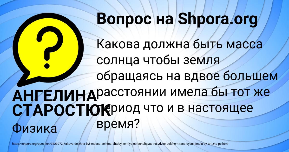 Картинка с текстом вопроса от пользователя АНГЕЛИНА СТАРОСТЮК