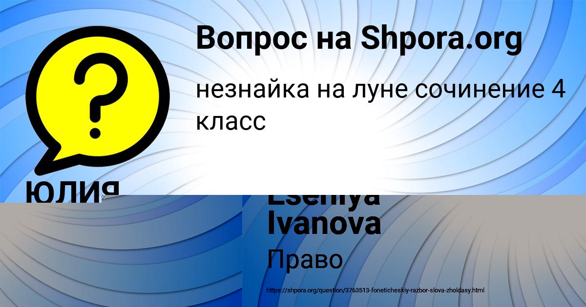 Картинка с текстом вопроса от пользователя ЮЛИЯ САНАРОВА