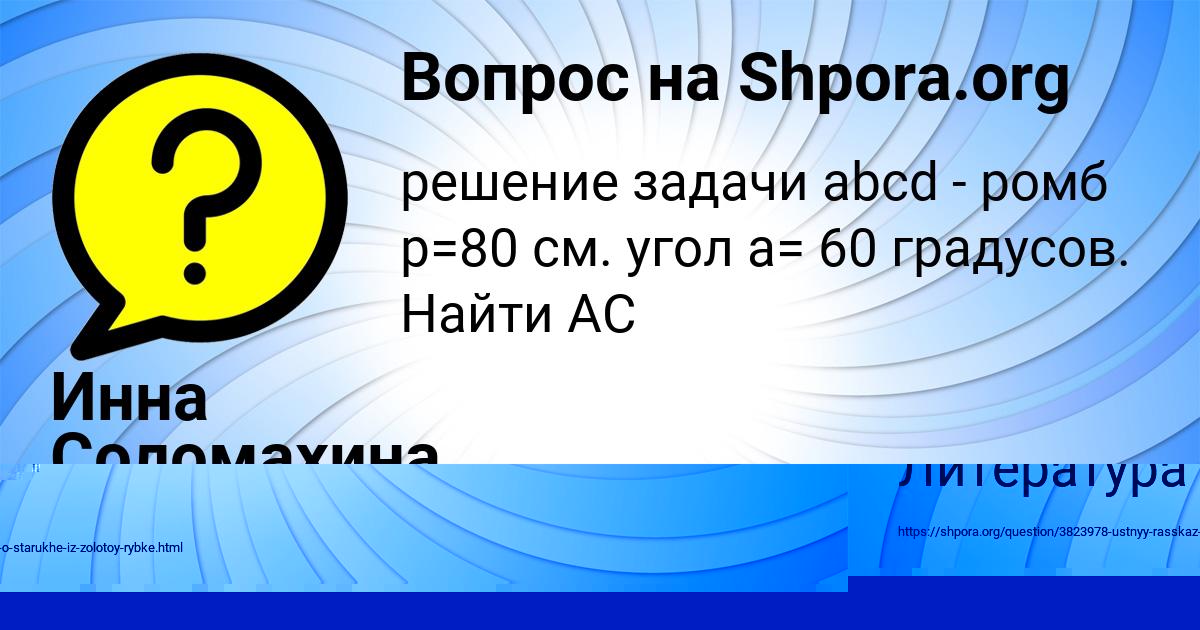Картинка с текстом вопроса от пользователя Саша Назаренко