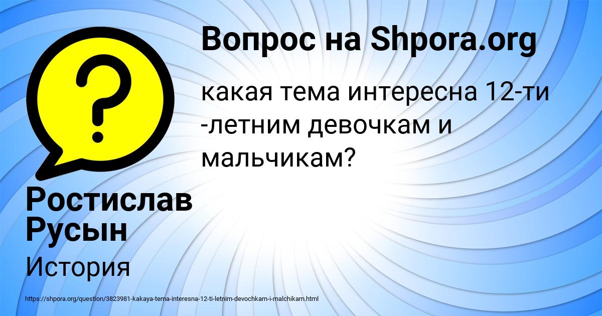 Картинка с текстом вопроса от пользователя Ростислав Русын