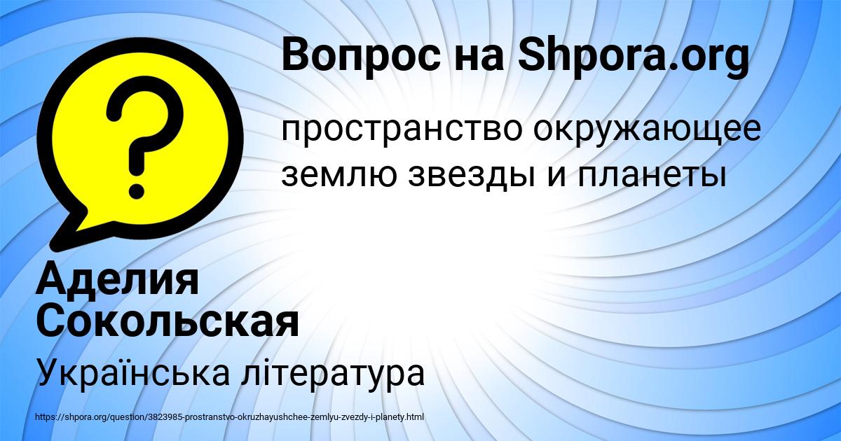 Картинка с текстом вопроса от пользователя Аделия Сокольская