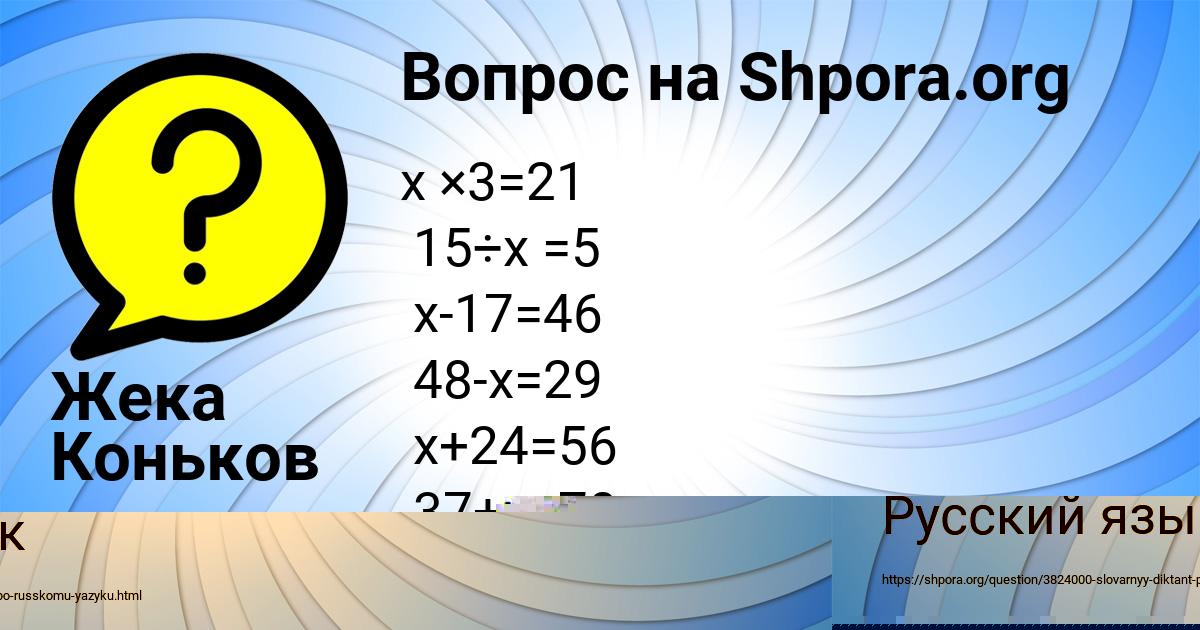 Картинка с текстом вопроса от пользователя Ева Аксёнова