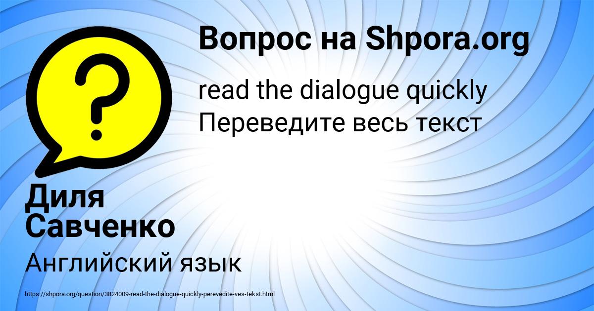 Картинка с текстом вопроса от пользователя Диля Савченко