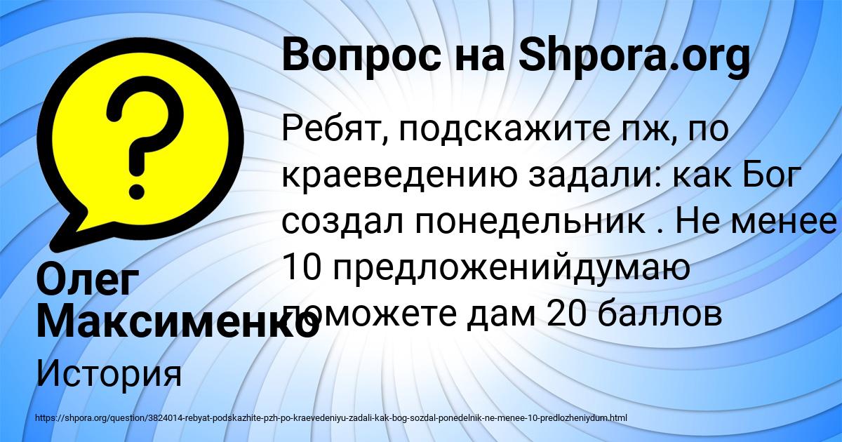 Картинка с текстом вопроса от пользователя Олег Максименко
