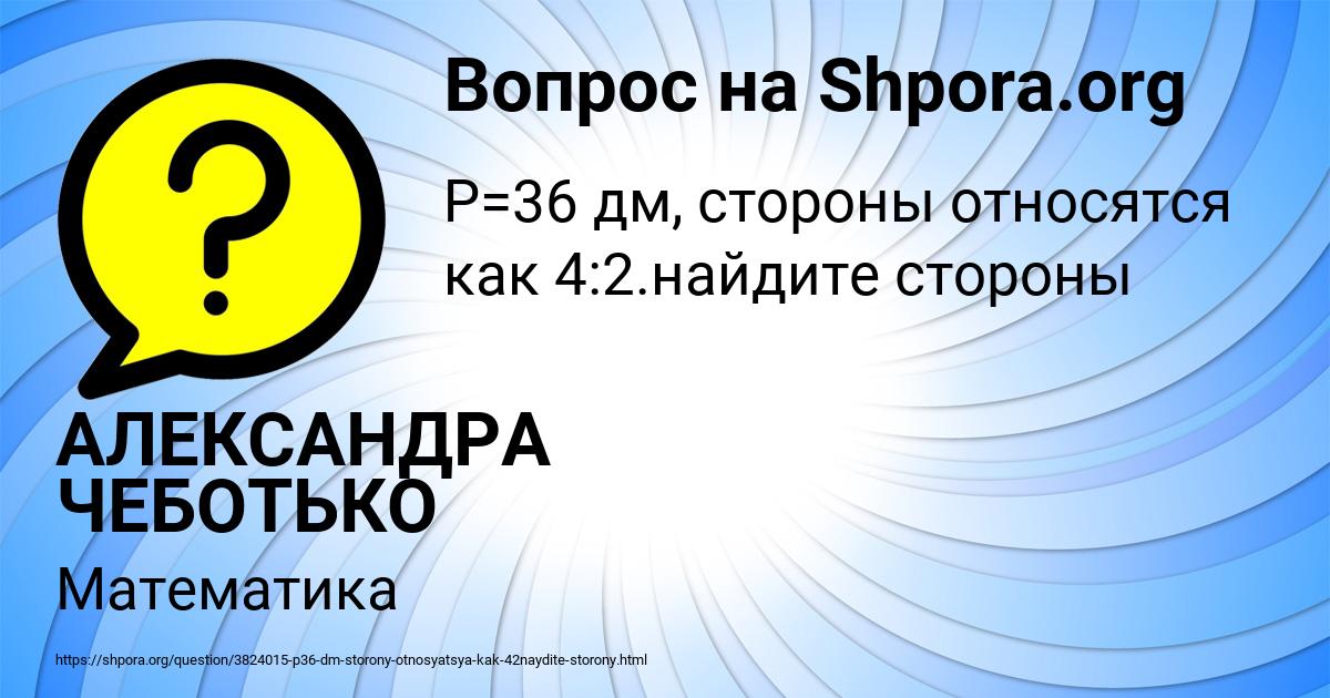 Картинка с текстом вопроса от пользователя АЛЕКСАНДРА ЧЕБОТЬКО