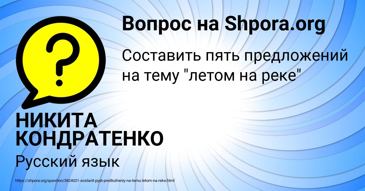 Картинка с текстом вопроса от пользователя НИКИТА КОНДРАТЕНКО