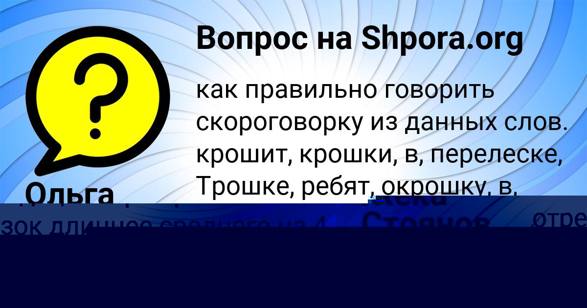 Картинка с текстом вопроса от пользователя Elisey Medvid