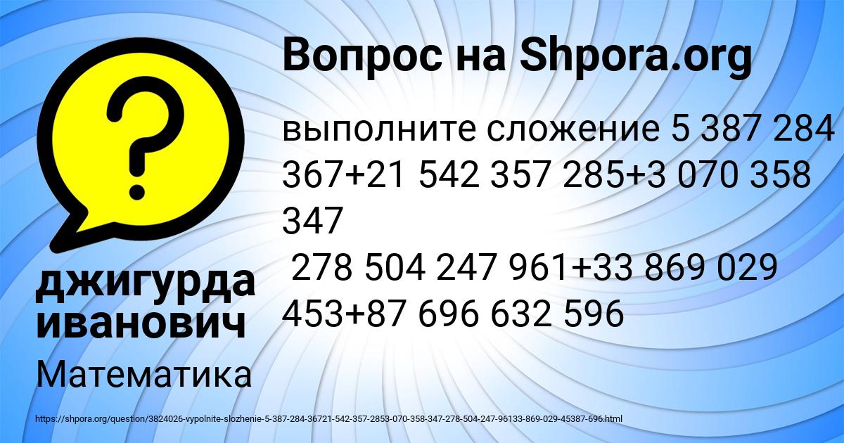 Картинка с текстом вопроса от пользователя джигурда иванович