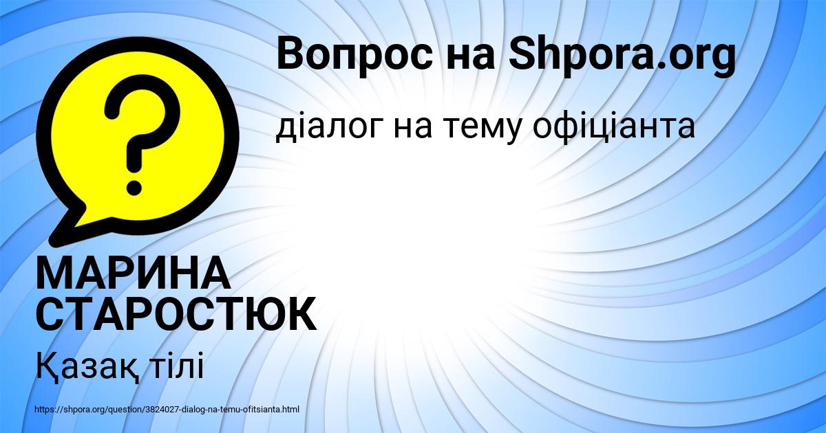 Картинка с текстом вопроса от пользователя МАРИНА СТАРОСТЮК