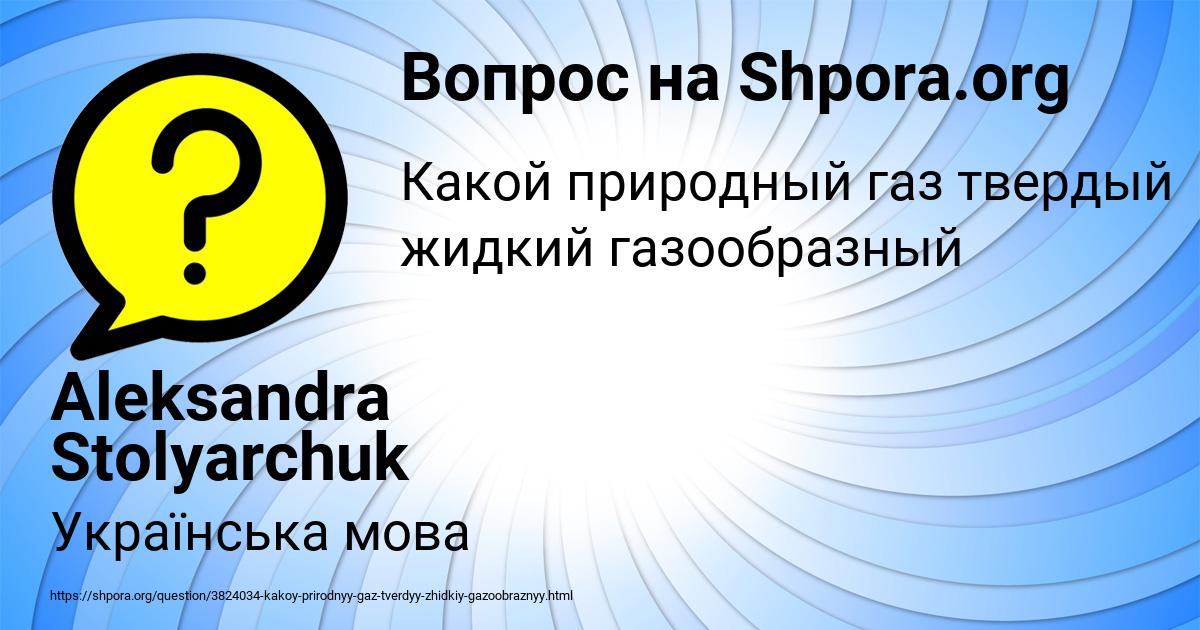 Картинка с текстом вопроса от пользователя Aleksandra Stolyarchuk