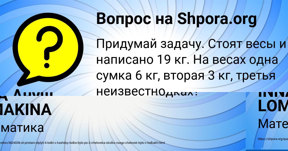 Картинка с текстом вопроса от пользователя INNA LOMAKINA