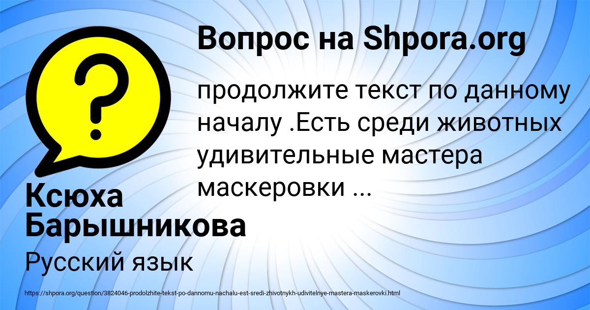Картинка с текстом вопроса от пользователя Ксюха Барышникова