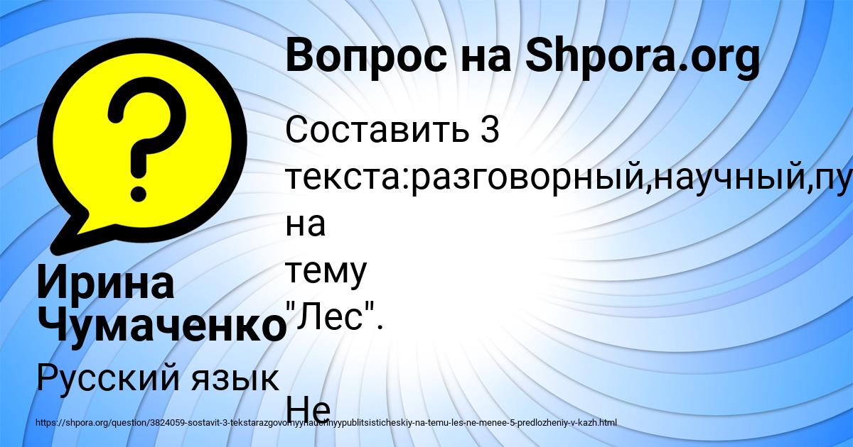Картинка с текстом вопроса от пользователя Ирина Чумаченко