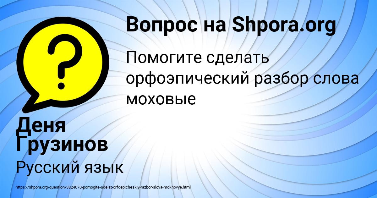 Картинка с текстом вопроса от пользователя Деня Грузинов