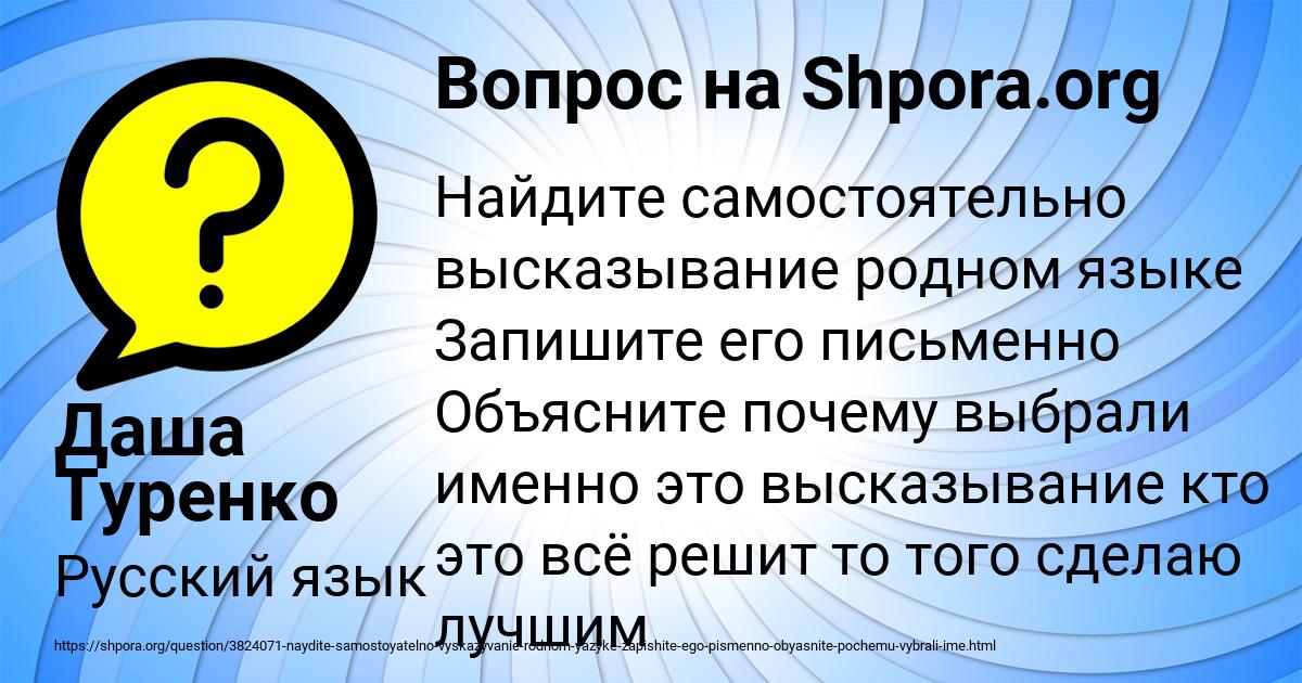 Картинка с текстом вопроса от пользователя Даша Туренко