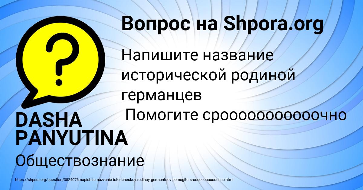 Картинка с текстом вопроса от пользователя DASHA PANYUTINA
