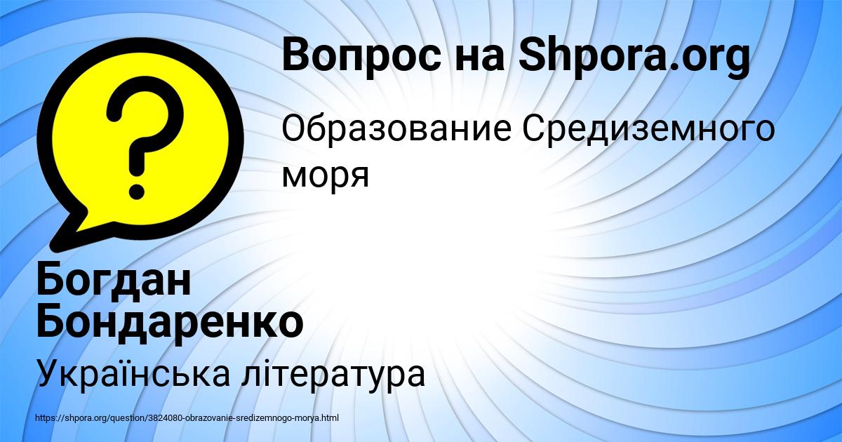 Картинка с текстом вопроса от пользователя Богдан Бондаренко