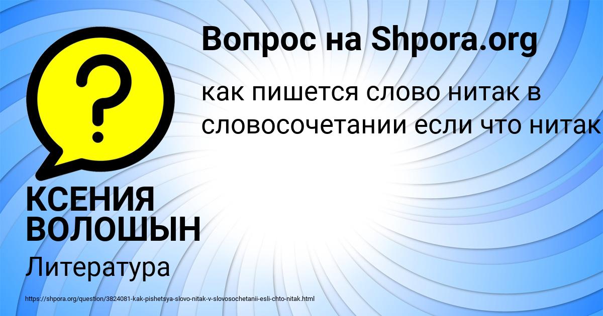 Картинка с текстом вопроса от пользователя КСЕНИЯ ВОЛОШЫН