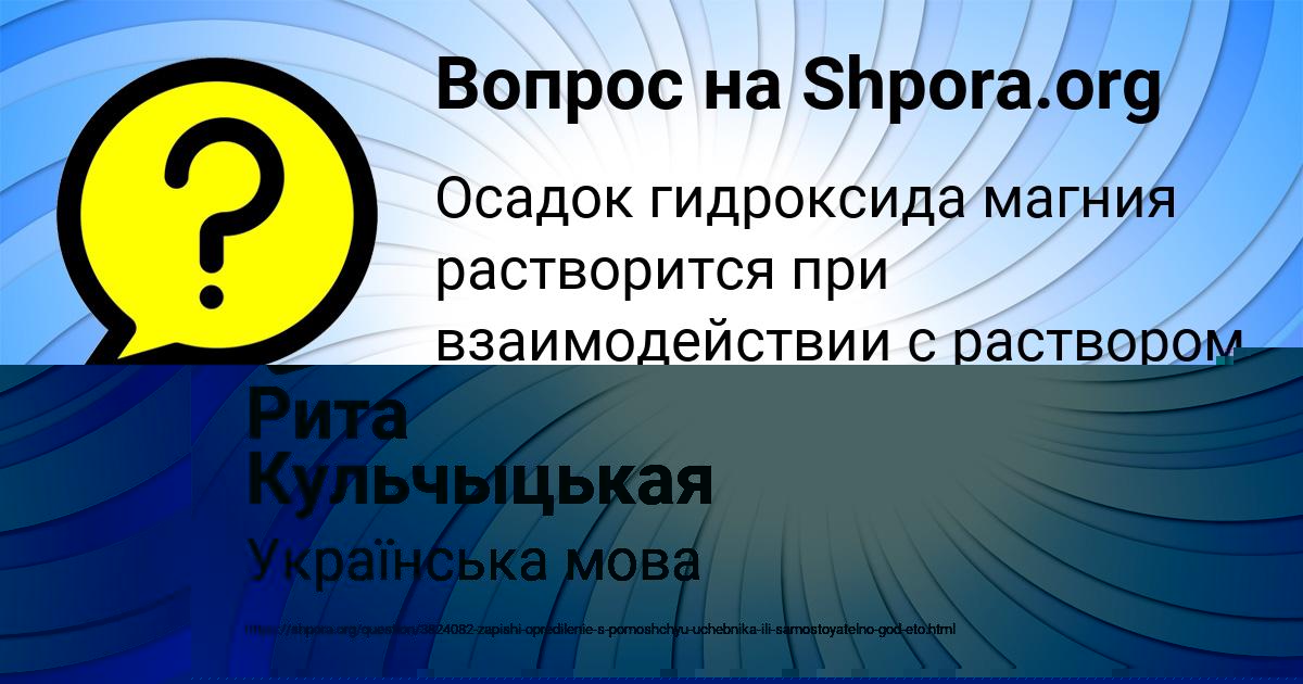 Картинка с текстом вопроса от пользователя Рита Кульчыцькая
