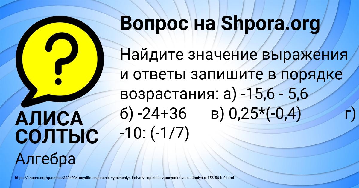 Картинка с текстом вопроса от пользователя АЛИСА СОЛТЫС