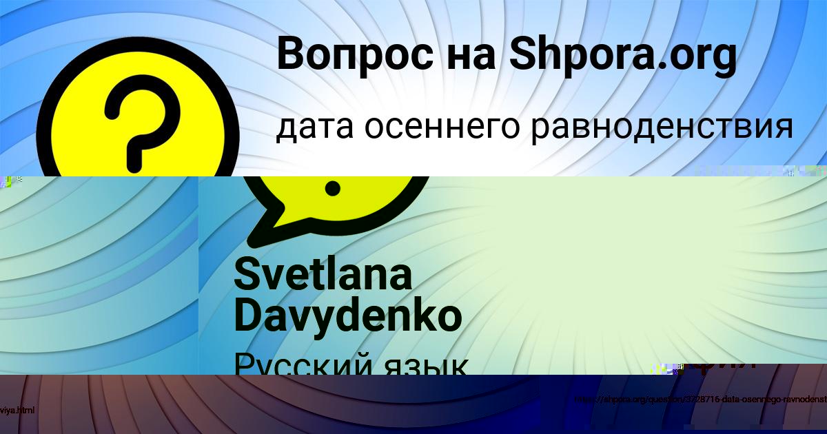 Картинка с текстом вопроса от пользователя Svetlana Davydenko