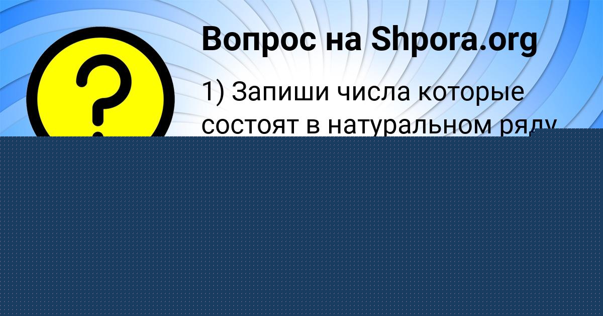 Картинка с текстом вопроса от пользователя ЛЕРА ФЕДОРЕНКО