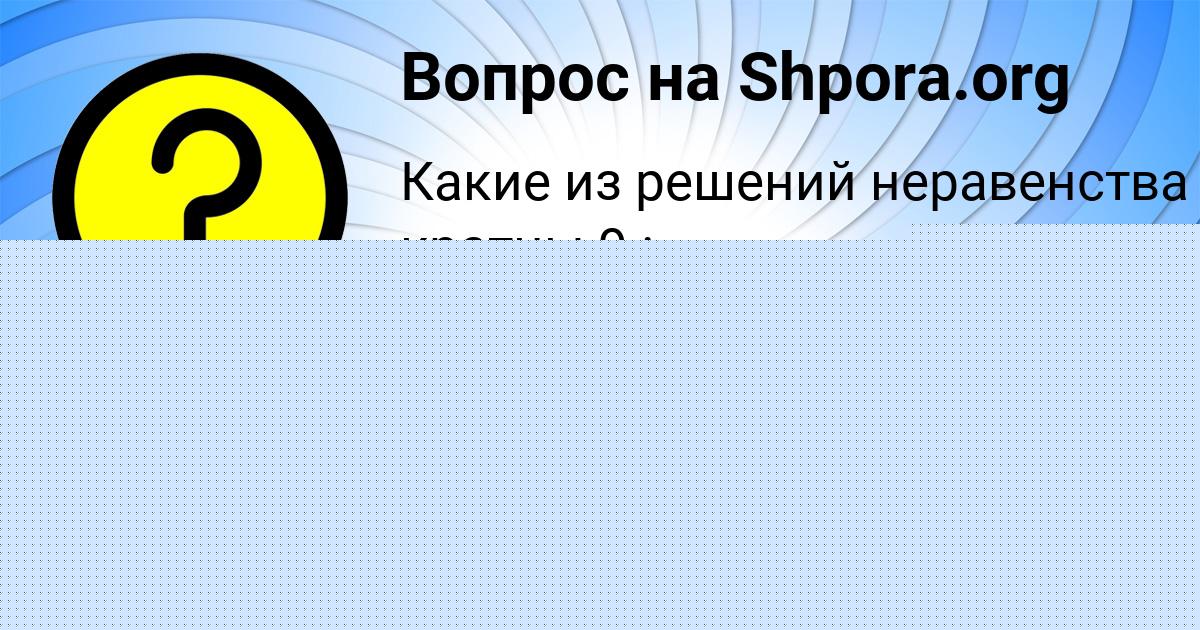 Картинка с текстом вопроса от пользователя РАДИК БЫКОВ