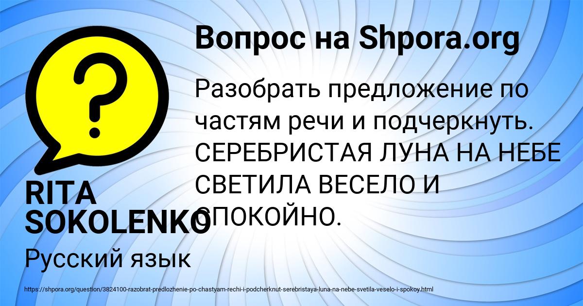 Картинка с текстом вопроса от пользователя RITA SOKOLENKO
