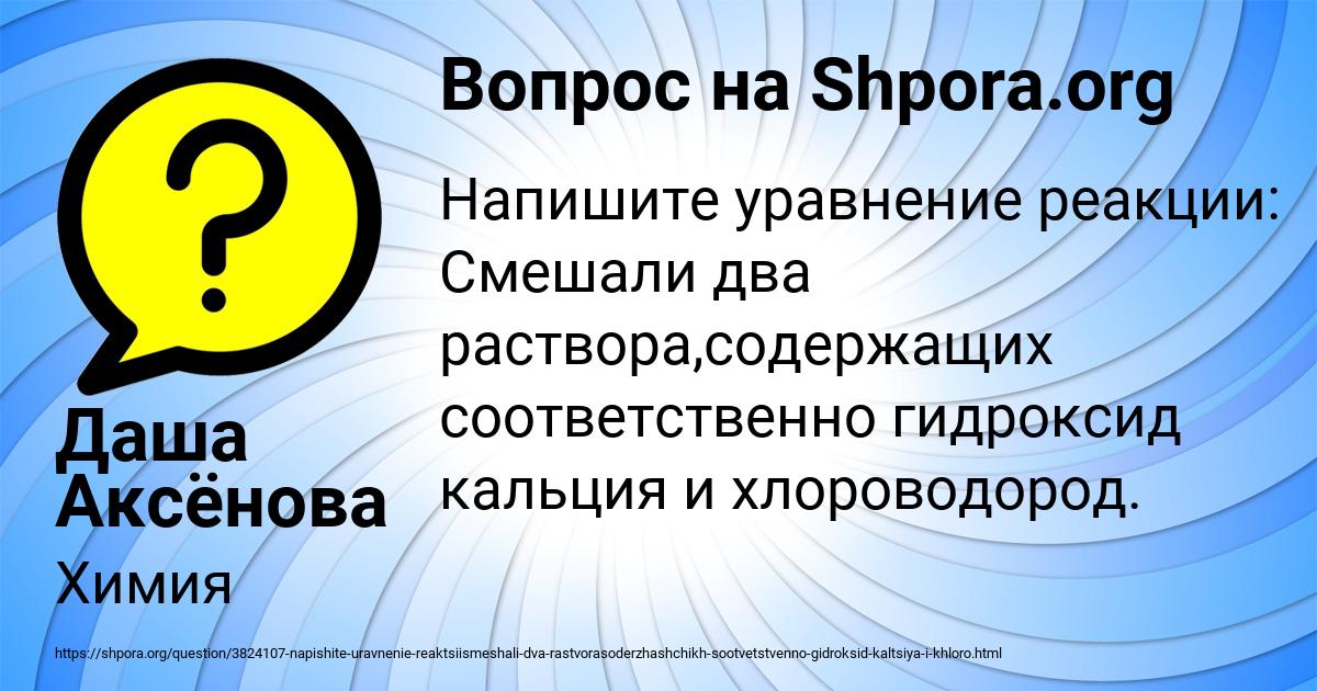 Картинка с текстом вопроса от пользователя Даша Аксёнова