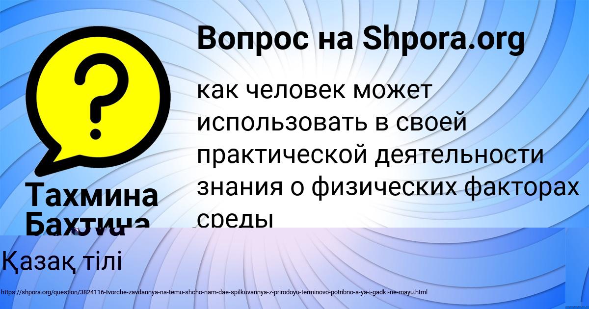 Картинка с текстом вопроса от пользователя Kira Maslova