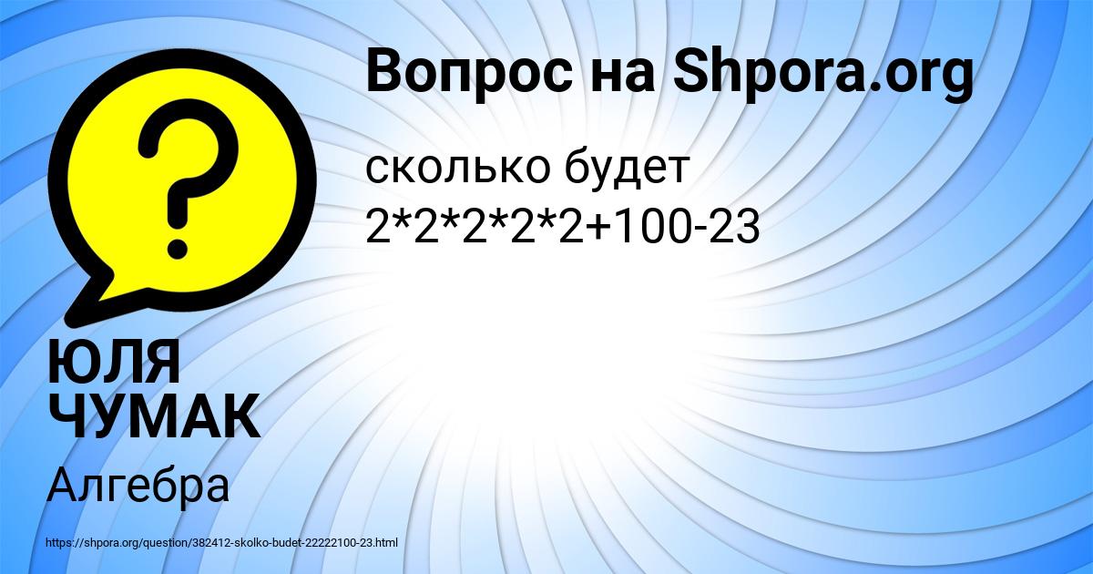 Картинка с текстом вопроса от пользователя ЮЛЯ ЧУМАК