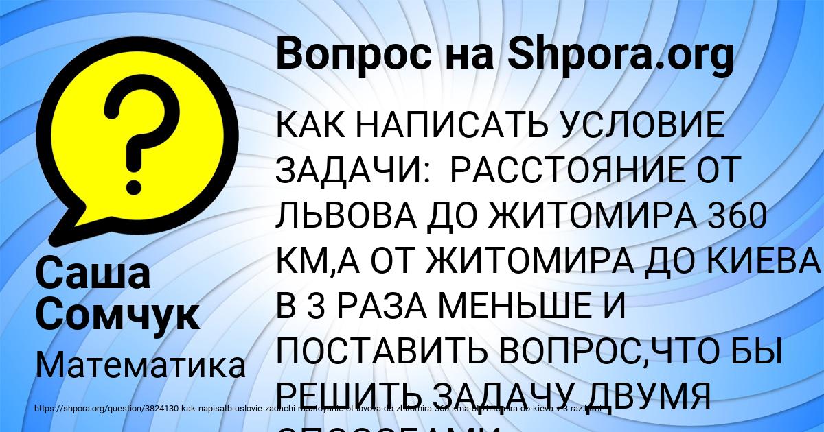 Картинка с текстом вопроса от пользователя Саша Сомчук