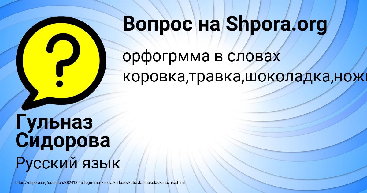 Картинка с текстом вопроса от пользователя Гульназ Сидорова